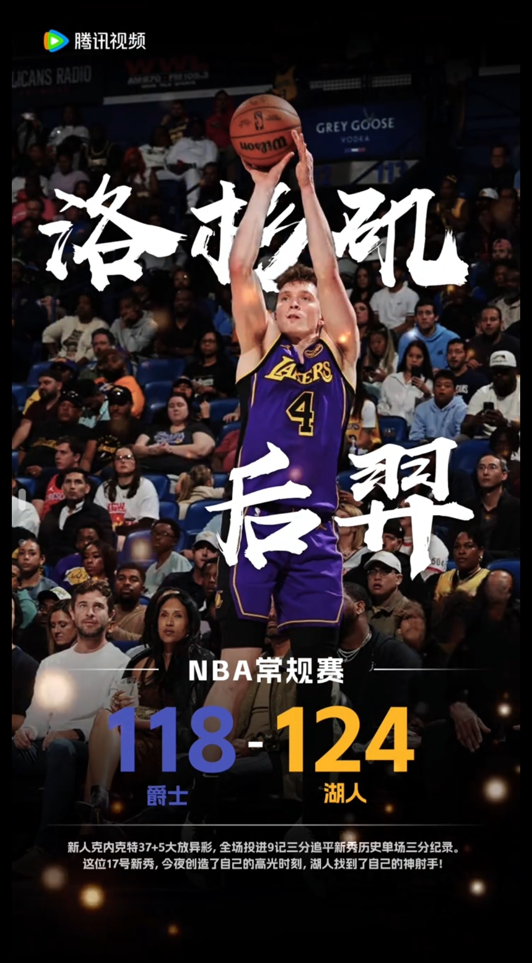 爵士队迎战湖人，客场挑战备战需谨慎应对