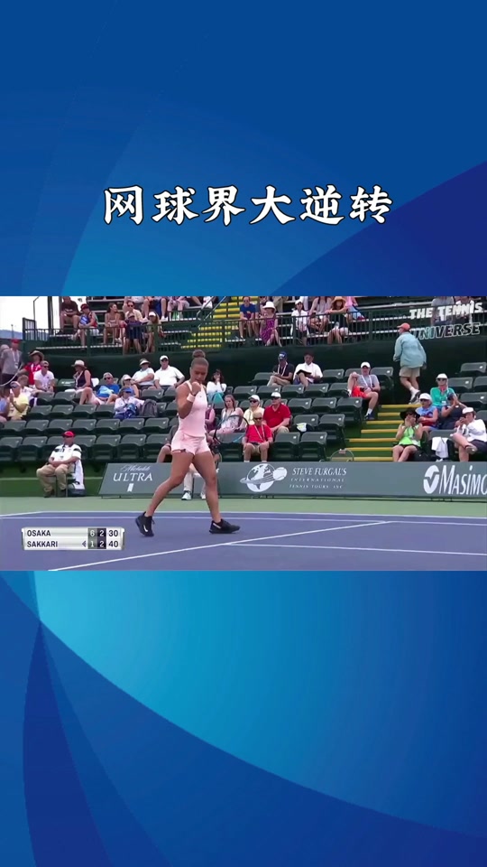 大坂直美经典对决，Rookie与50激战澳大利亚队分钟，惊艳表现胜负难料！的简单介绍