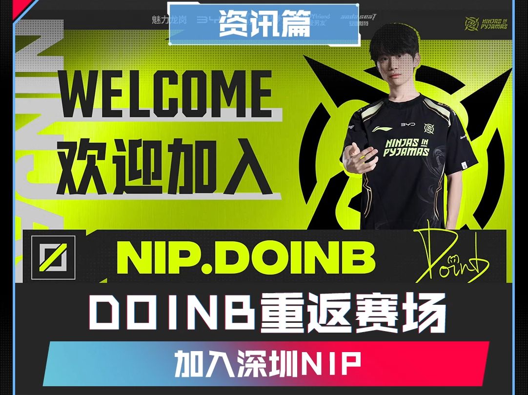  doinb将重回赛场 